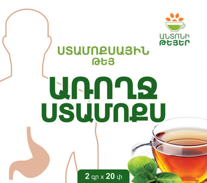 Tea “Gastric”