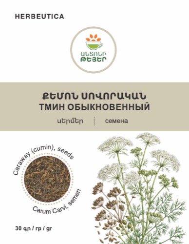 Քեմոն սովորական, սերմեր