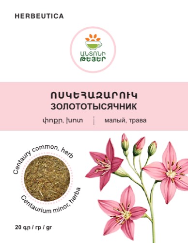 Ոսկեհազարուկ փոքր, խոտ