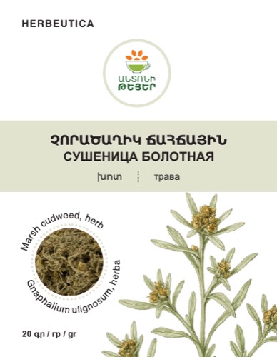 Չորածաղիկ ճահճային, խոտ