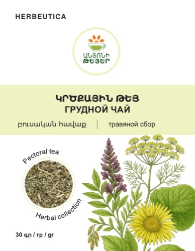 Կրծքային թեյ (բուսական հավաքածու)