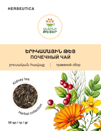 Renal tea (herbal collection)