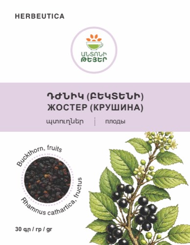 Դժնիկ (բեկտենի) լուծողական, պտուղներ