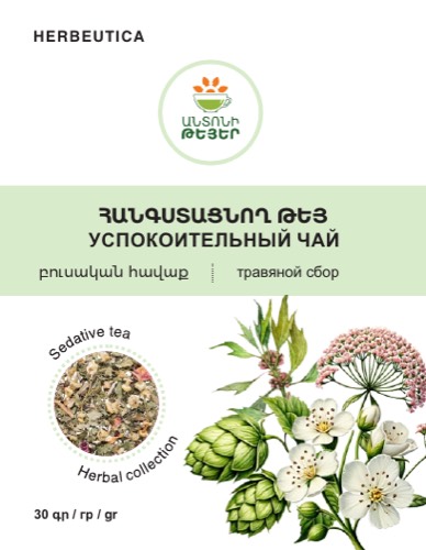 Հանգստացնող թեյ (բուսական հավաքածու)