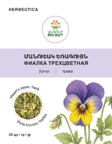 Մանուշակ եռագույն, խոտ