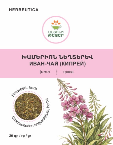 Նեղատերև հիռ (իվան-թեյ), խոտաբույս