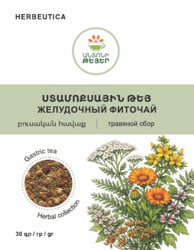 Ստամոքսային թեյ (բուսական հավաք)