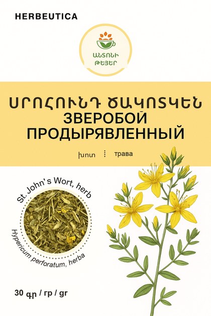 Սրոհունդի խոտ