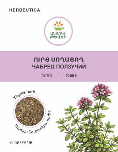 Ուրց սողացող, խոտ